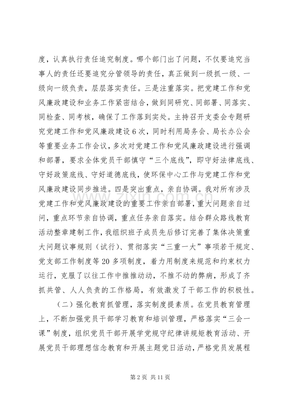 XX年10月党支部书记述职述廉报告.docx_第2页
