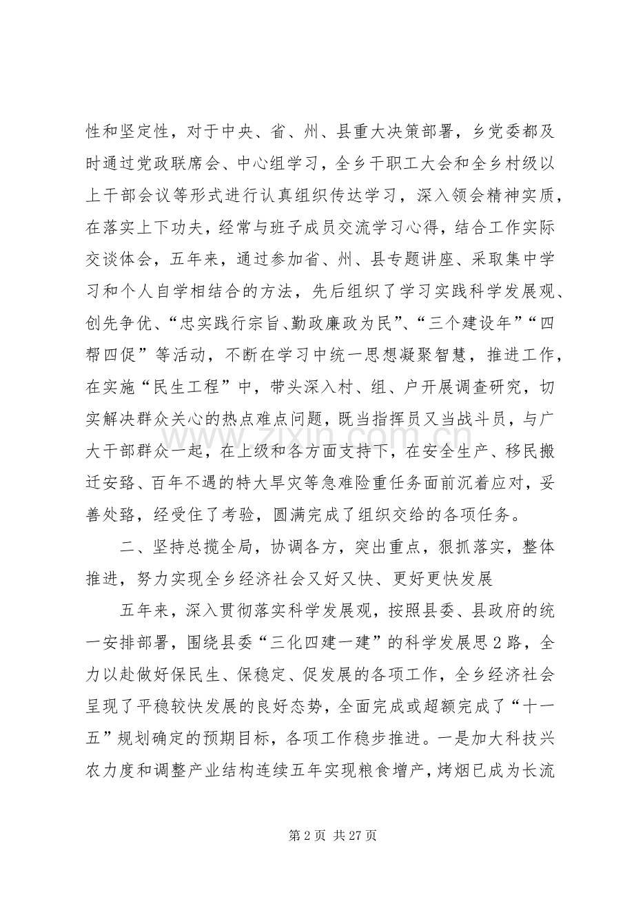XX年XX年述职述廉报告以此为准.docx_第2页