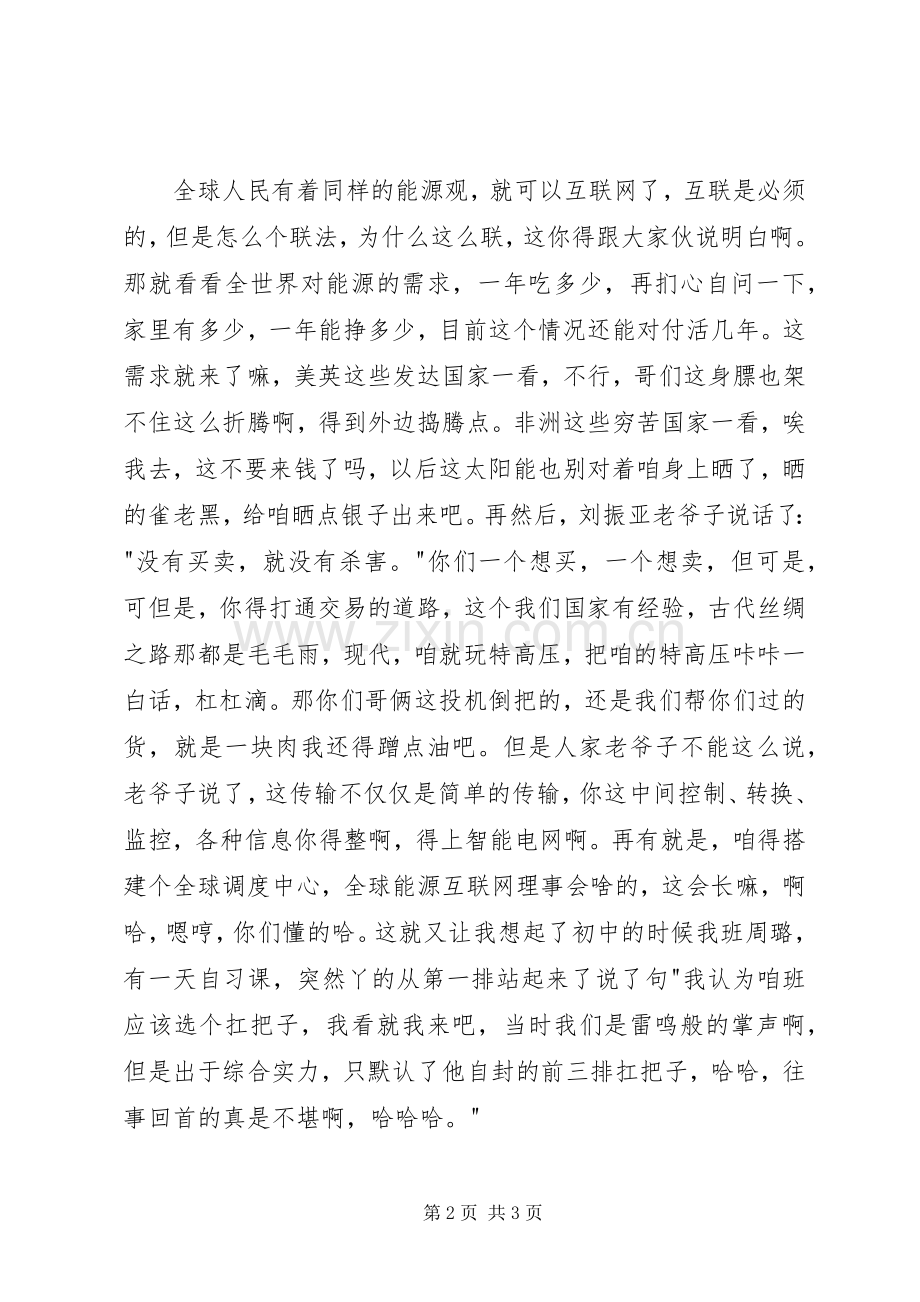 读《全球能源互联网》有感.docx_第2页