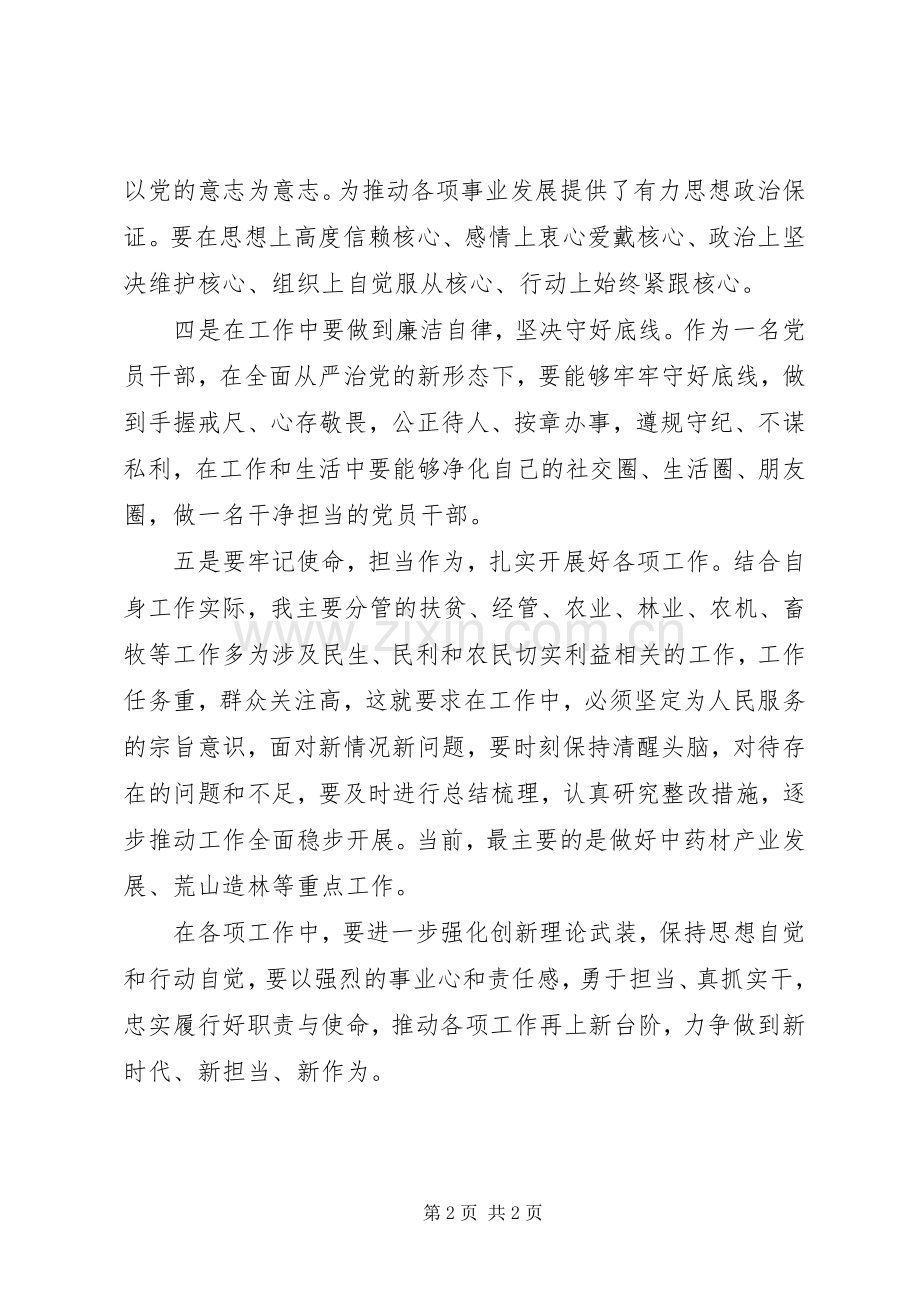 乡镇基层党员不忘初心、牢记使命心得体会.docx_第2页