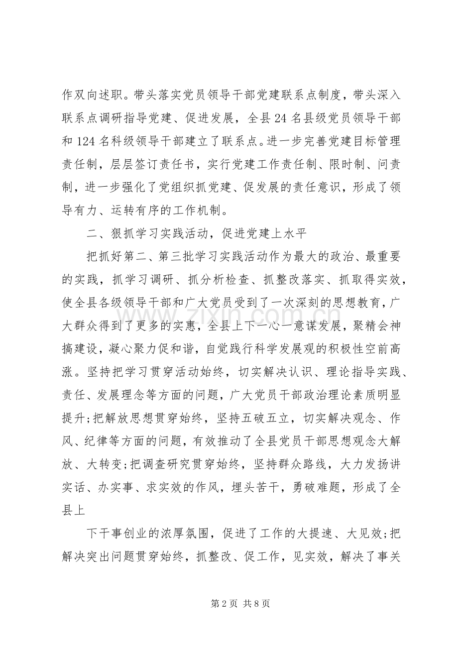 书记党建工作述职报告优秀范文.docx_第2页