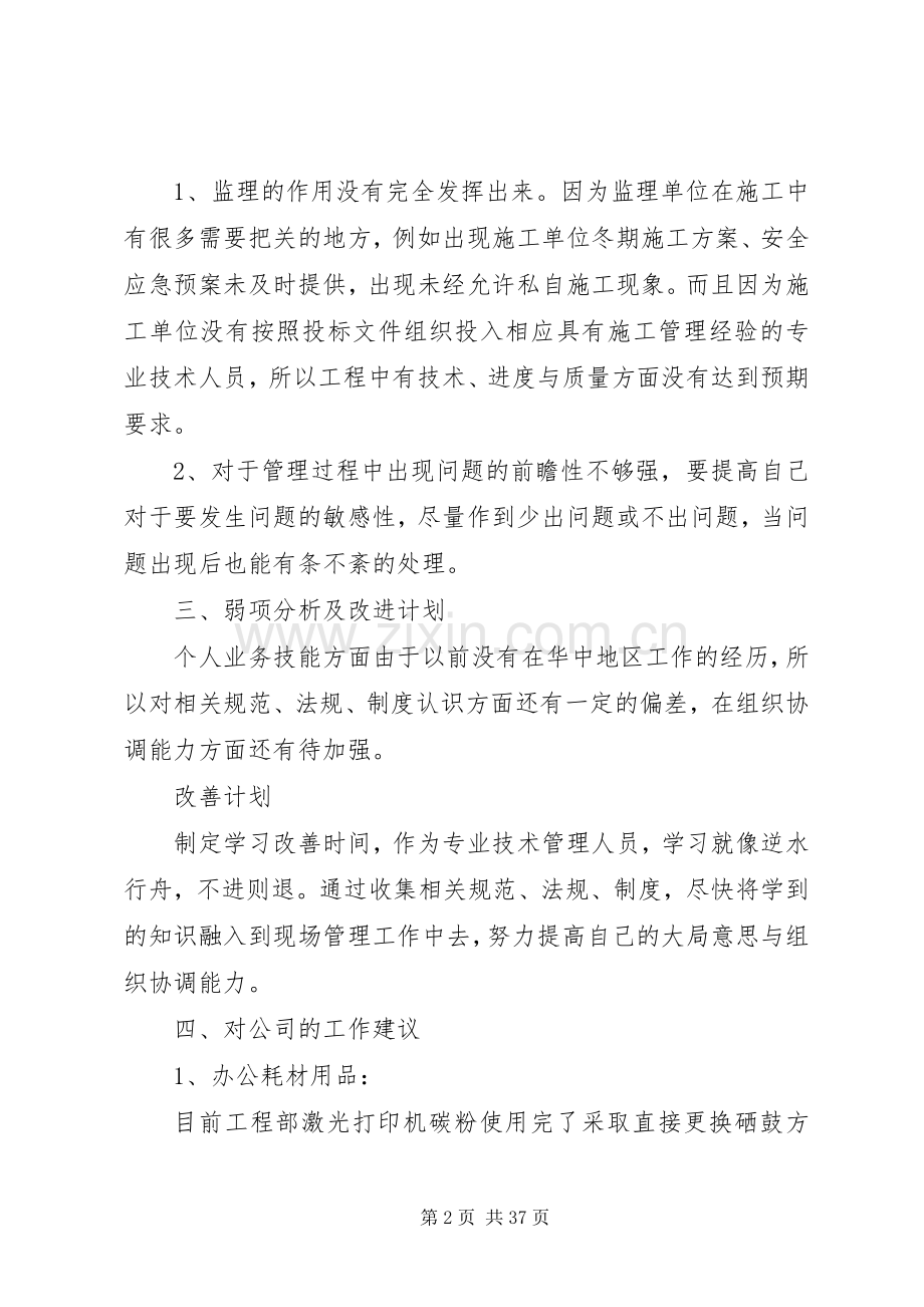 甲方工程代表述职报告.docx_第2页