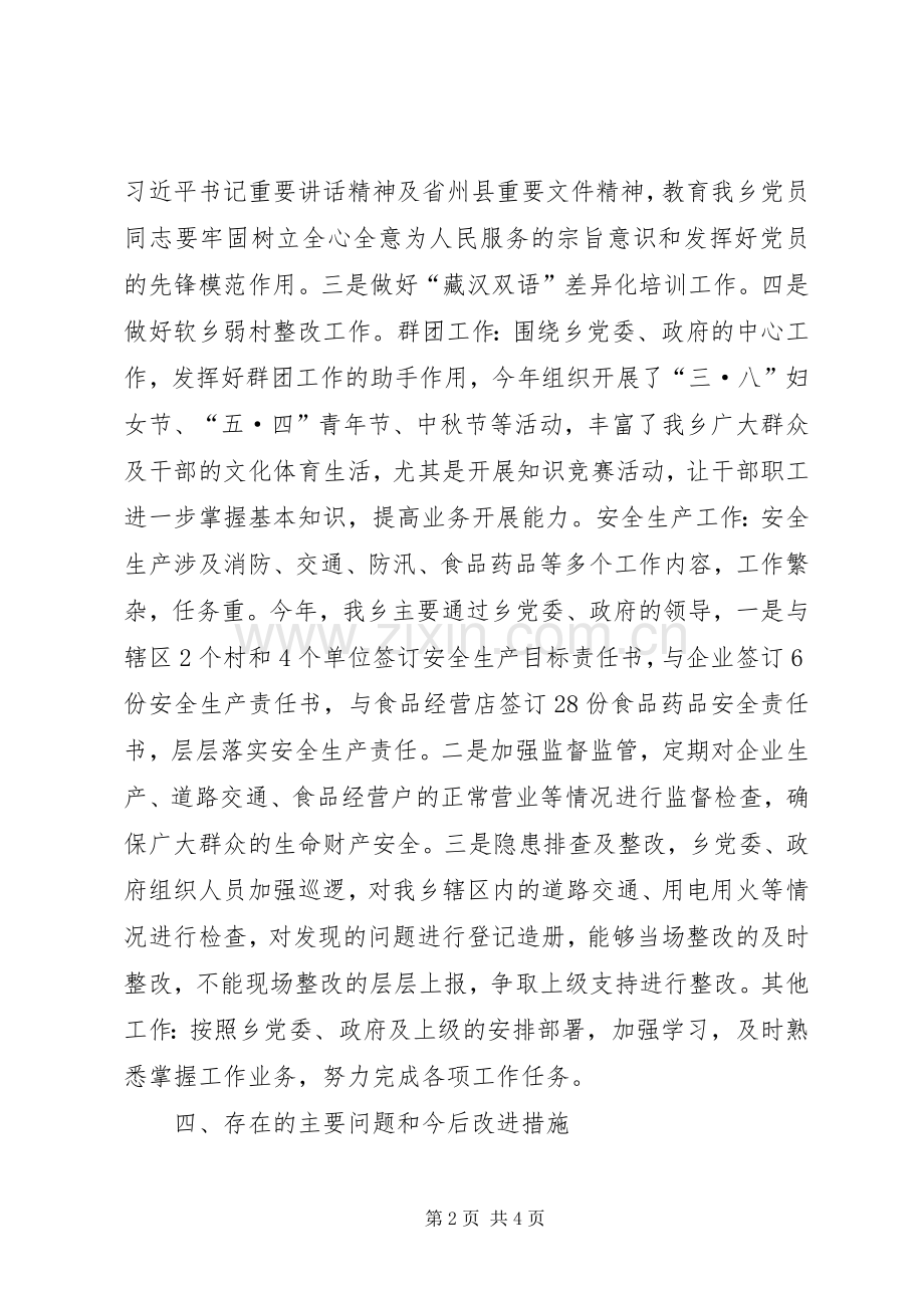 党委组织员述职报告.docx_第2页