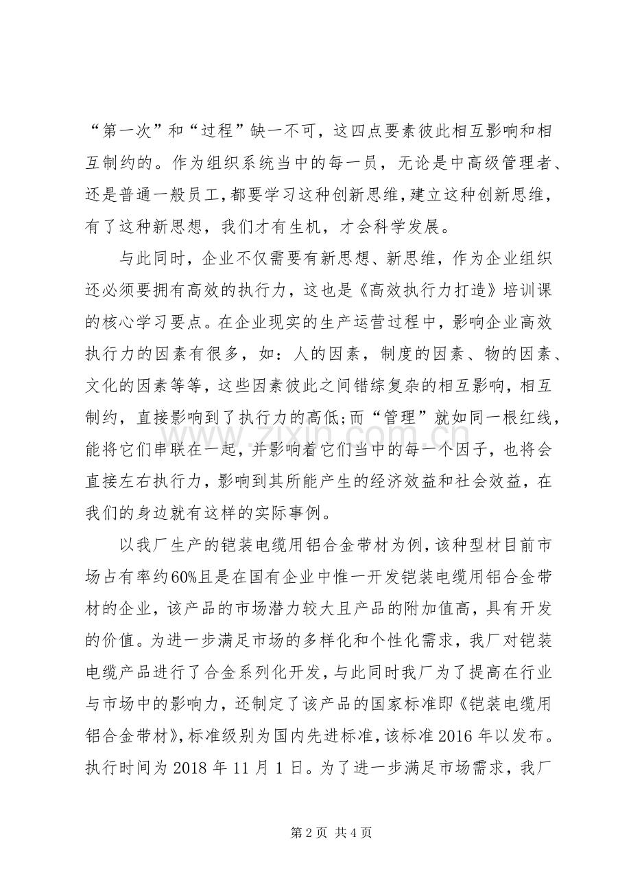 管理者创新思维培训心得体会.docx_第2页