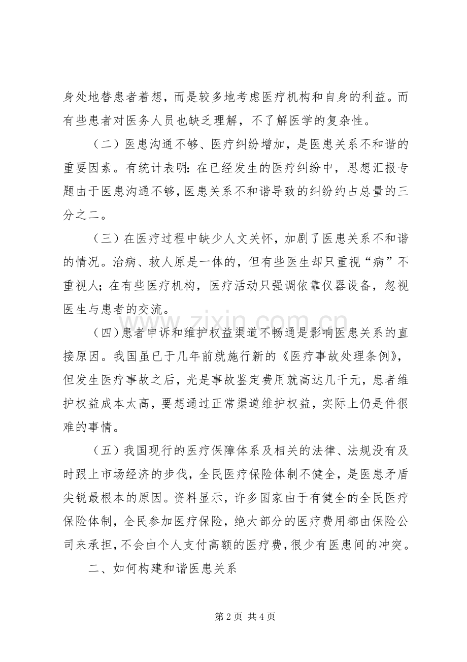 优秀范文：构建和谐社会心得体会一.docx_第2页