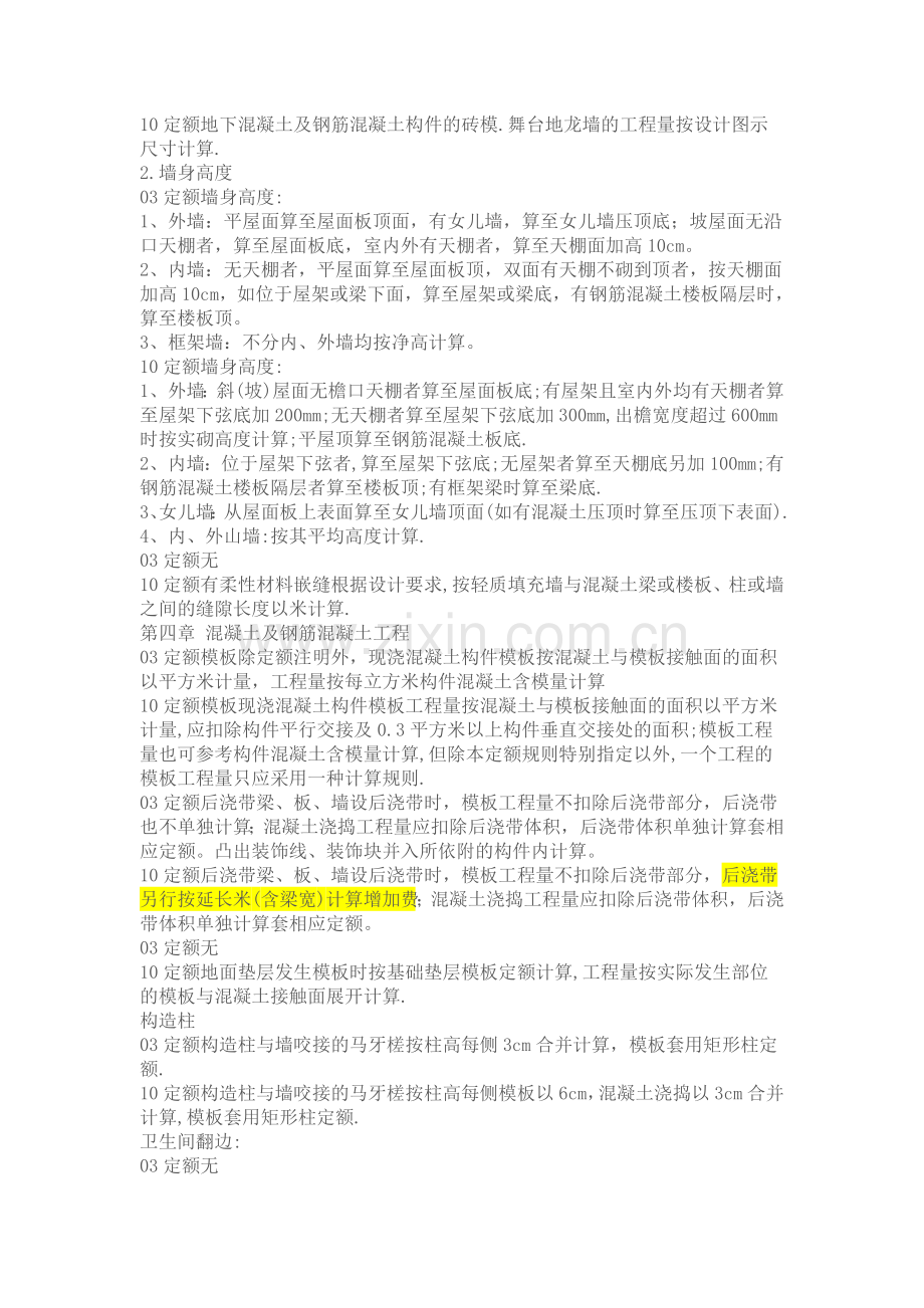 浙江省土建03定额与10定额计算规则的区别.doc_第2页