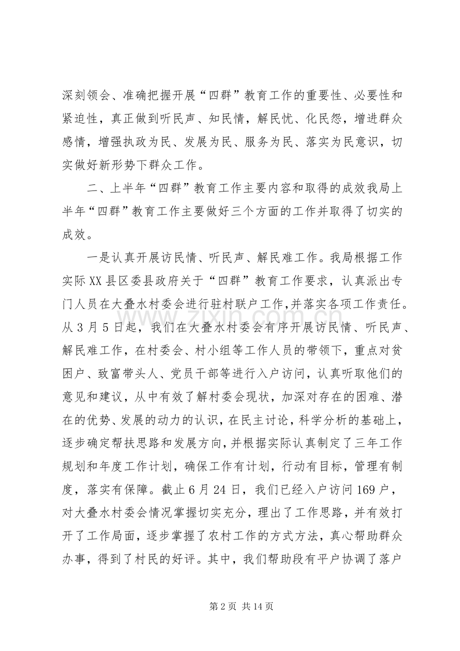 四群工作心得体会范文.docx_第2页