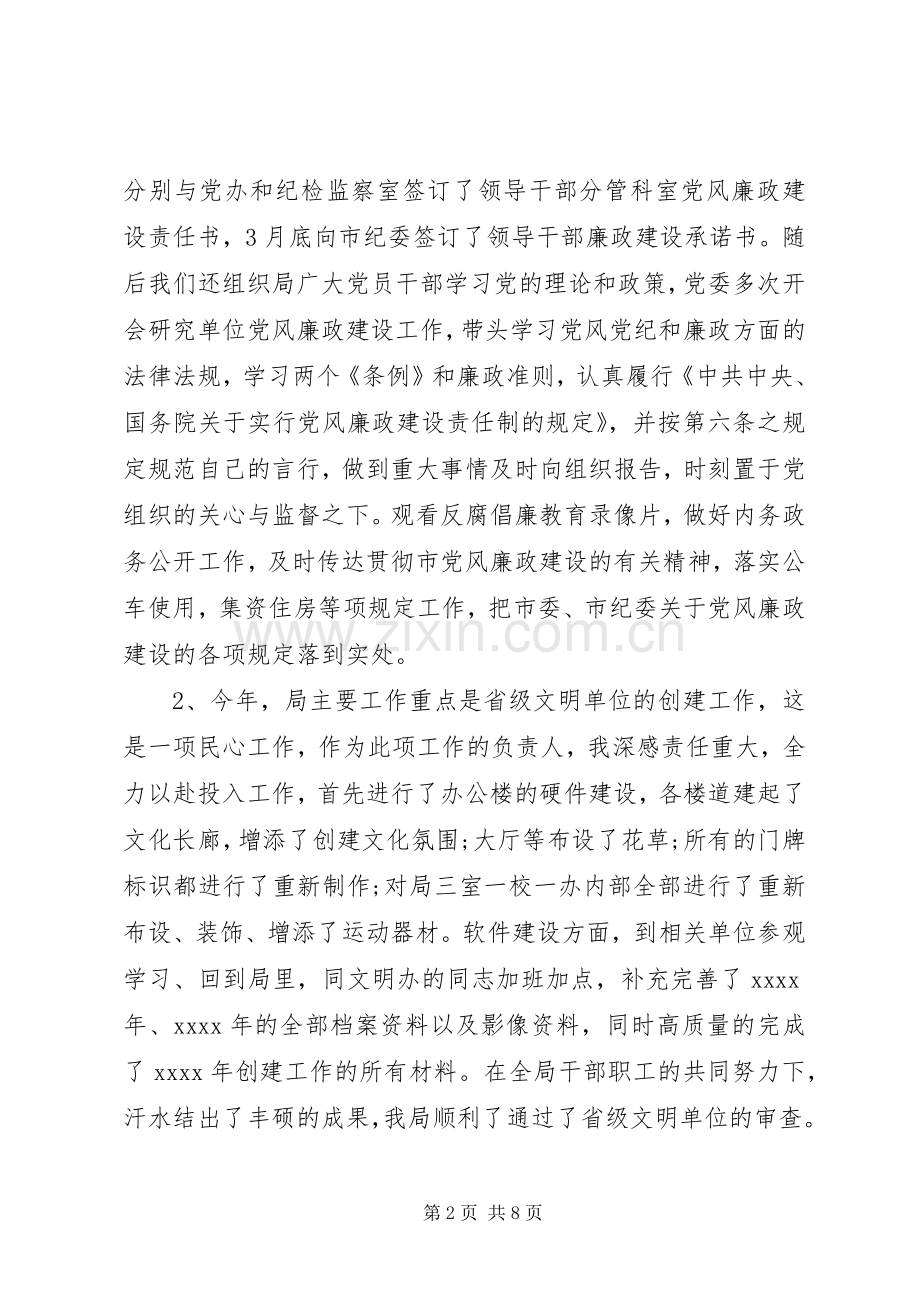 纪委书记年度述职报告.docx_第2页