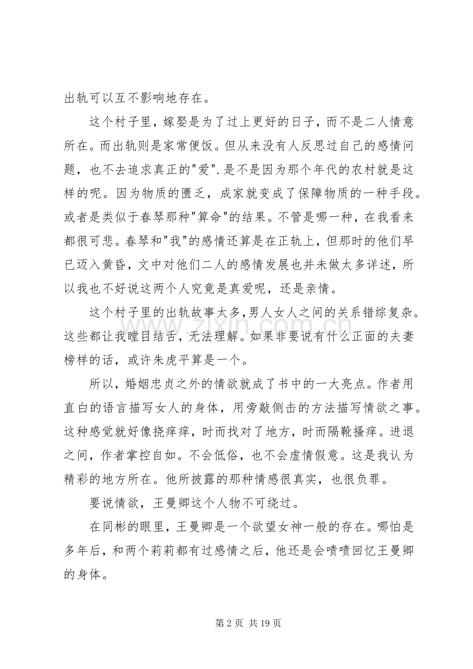 读《望春风》有感：罪恶之花.docx_第2页