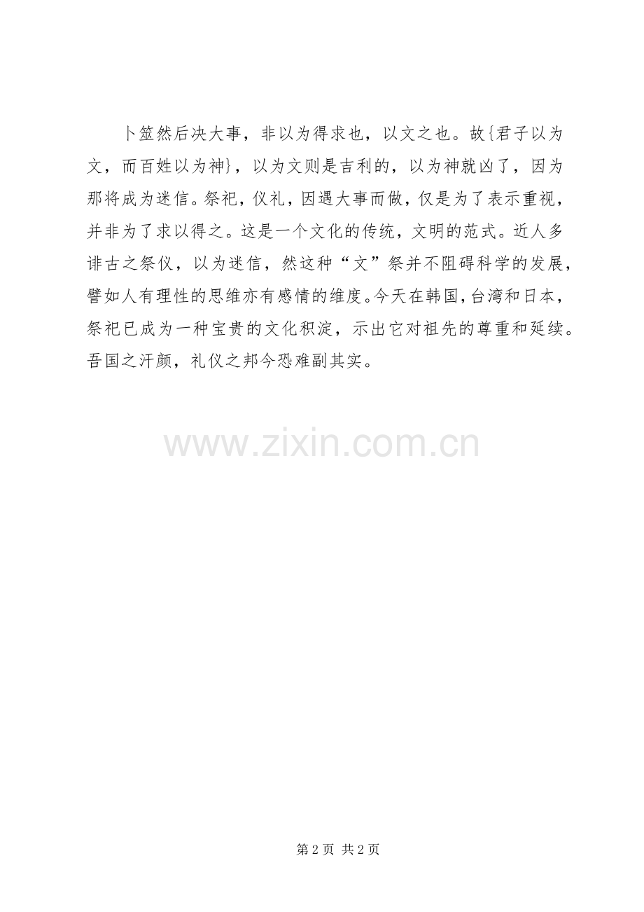 《德礼之间》读后感范文.docx_第2页