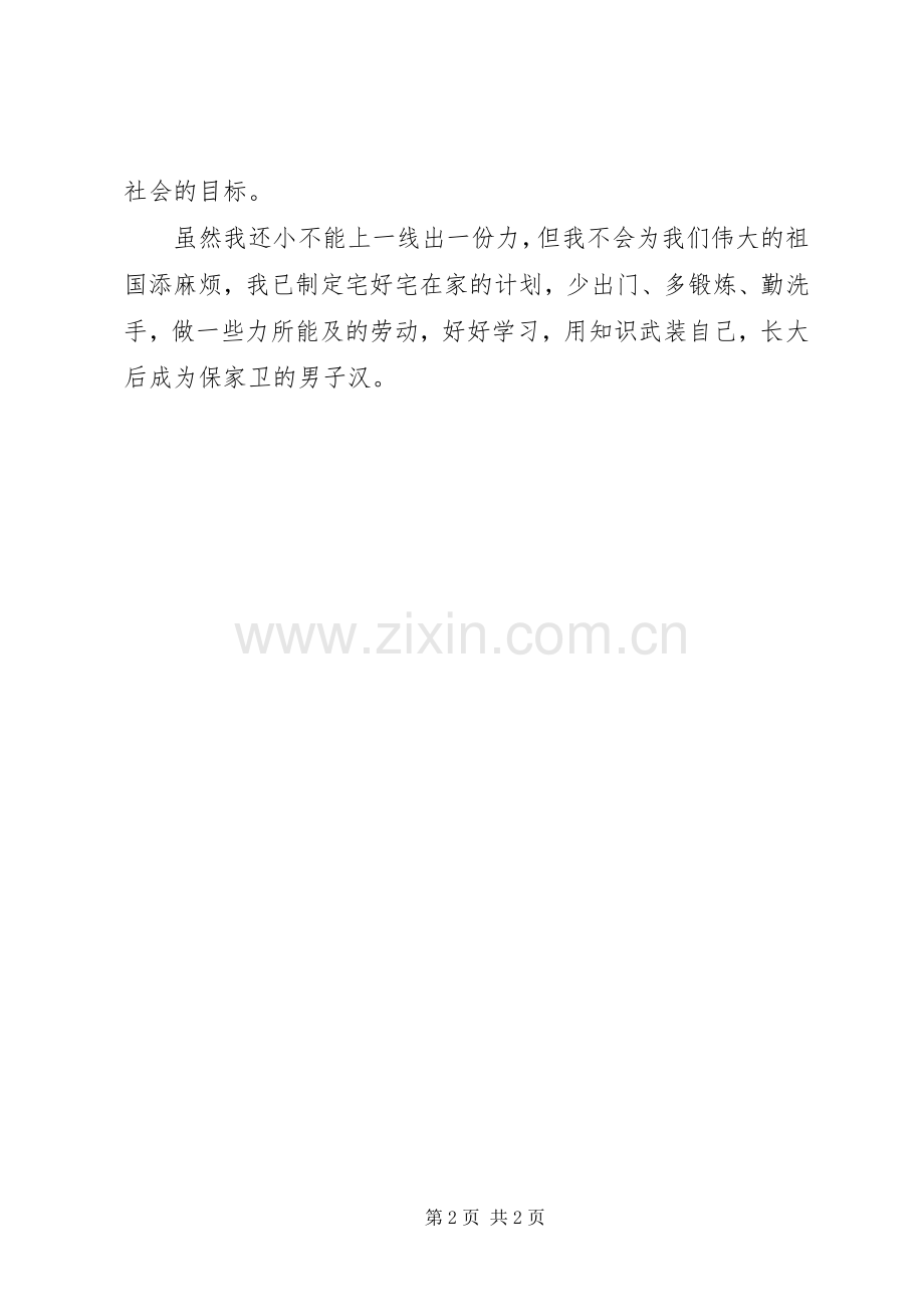 《在战疫中成长》观后感.docx_第2页