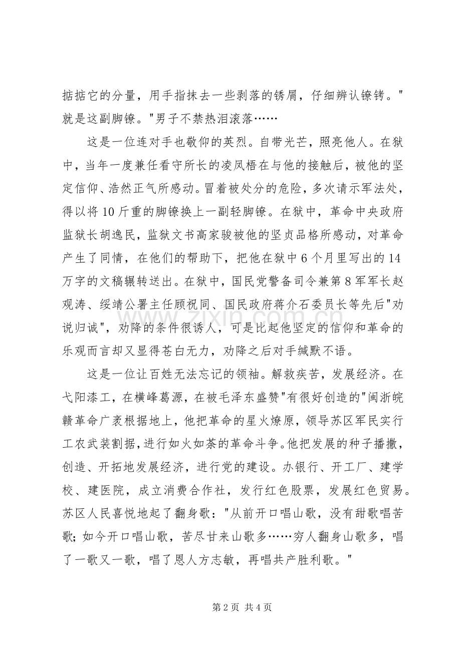 《信仰者》观后感：不能忘却的纪念.docx_第2页
