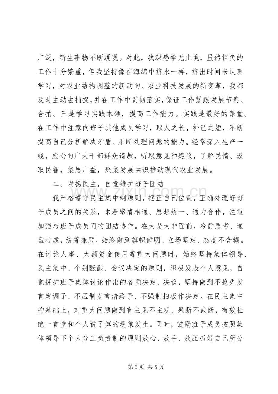 农业局副书记述职述廉.docx_第2页