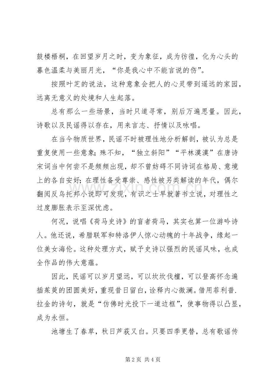 民谣永流传——听《成都》有感.docx_第2页