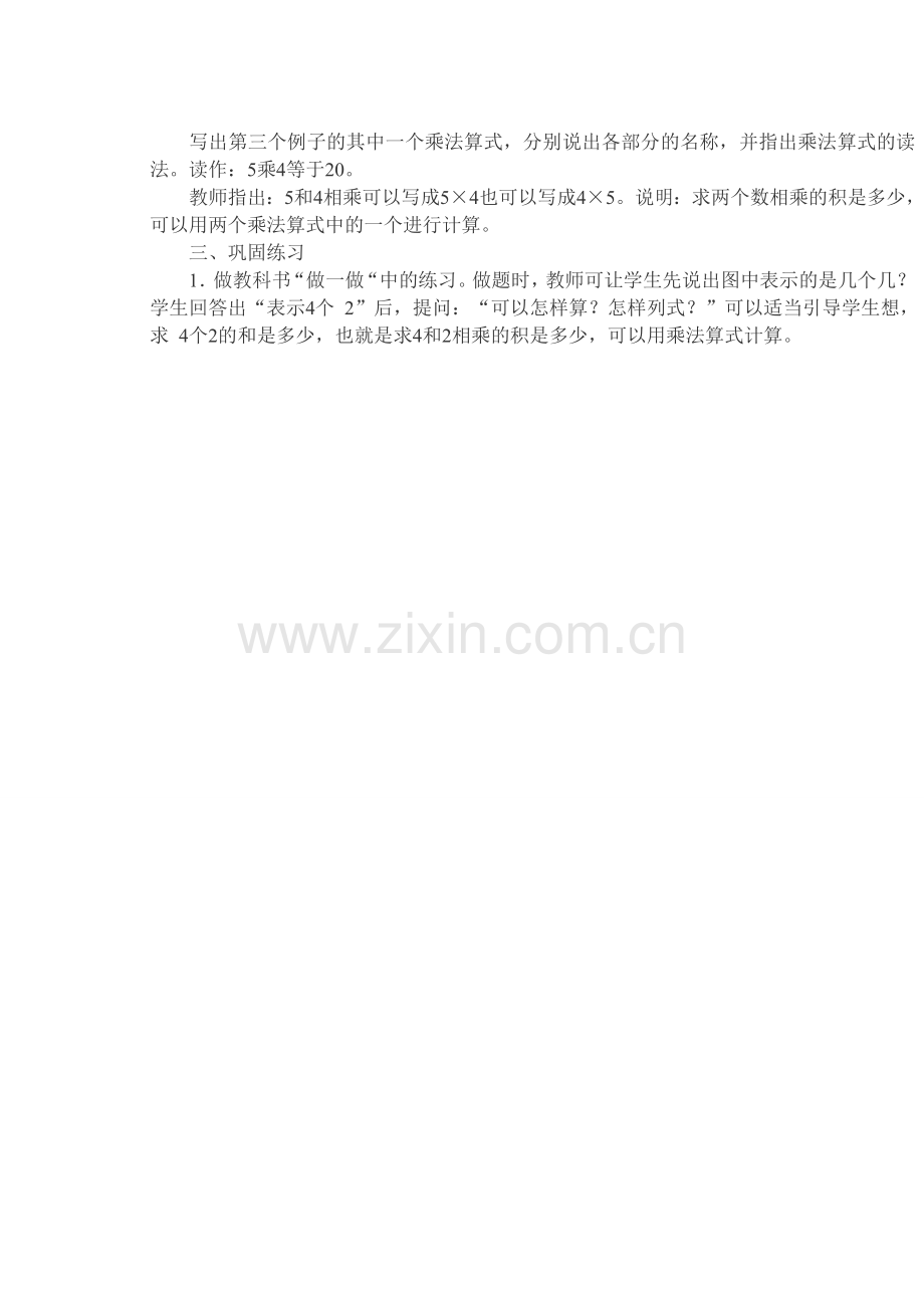 二年级乘法的初步认识.doc_第2页