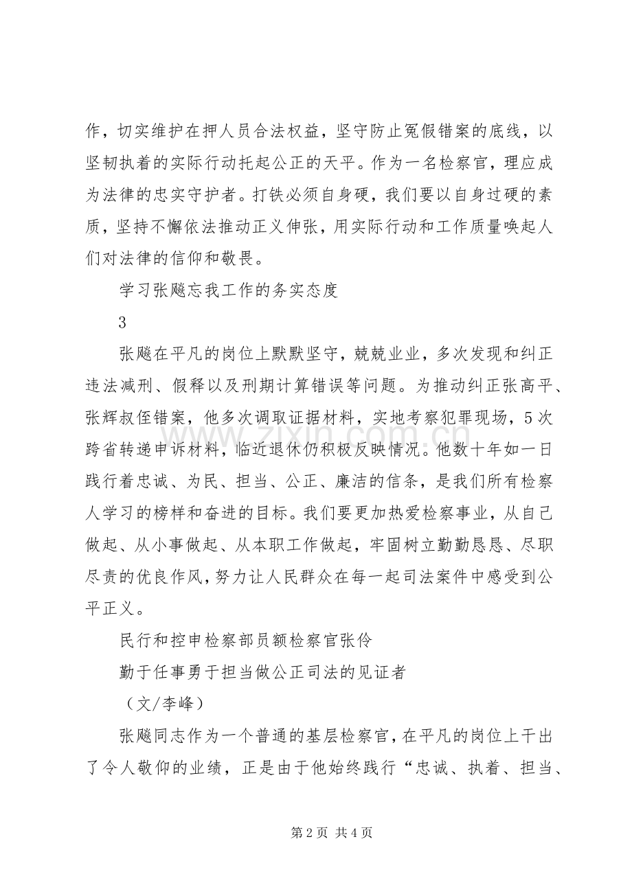 学习张飚同志先进事迹心得体会2篇.docx_第2页