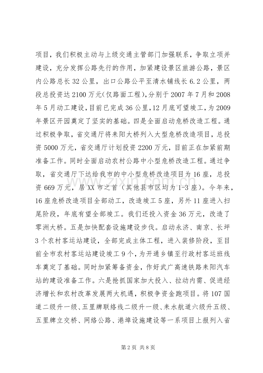 民宗局长述职述廉述职述廉报告.docx_第2页