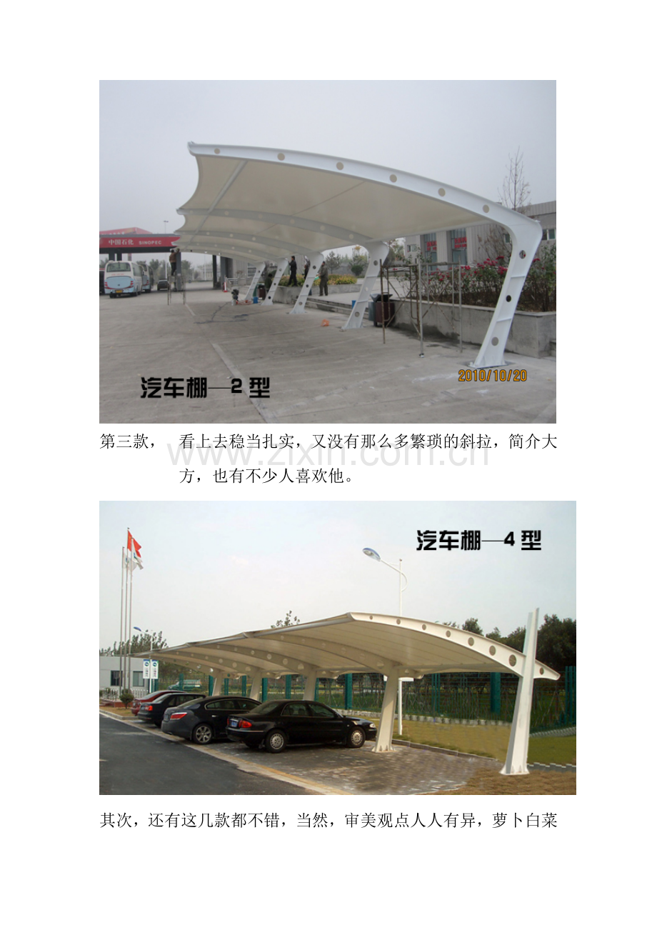 几款很受欢迎的膜结构车棚图片.doc_第2页