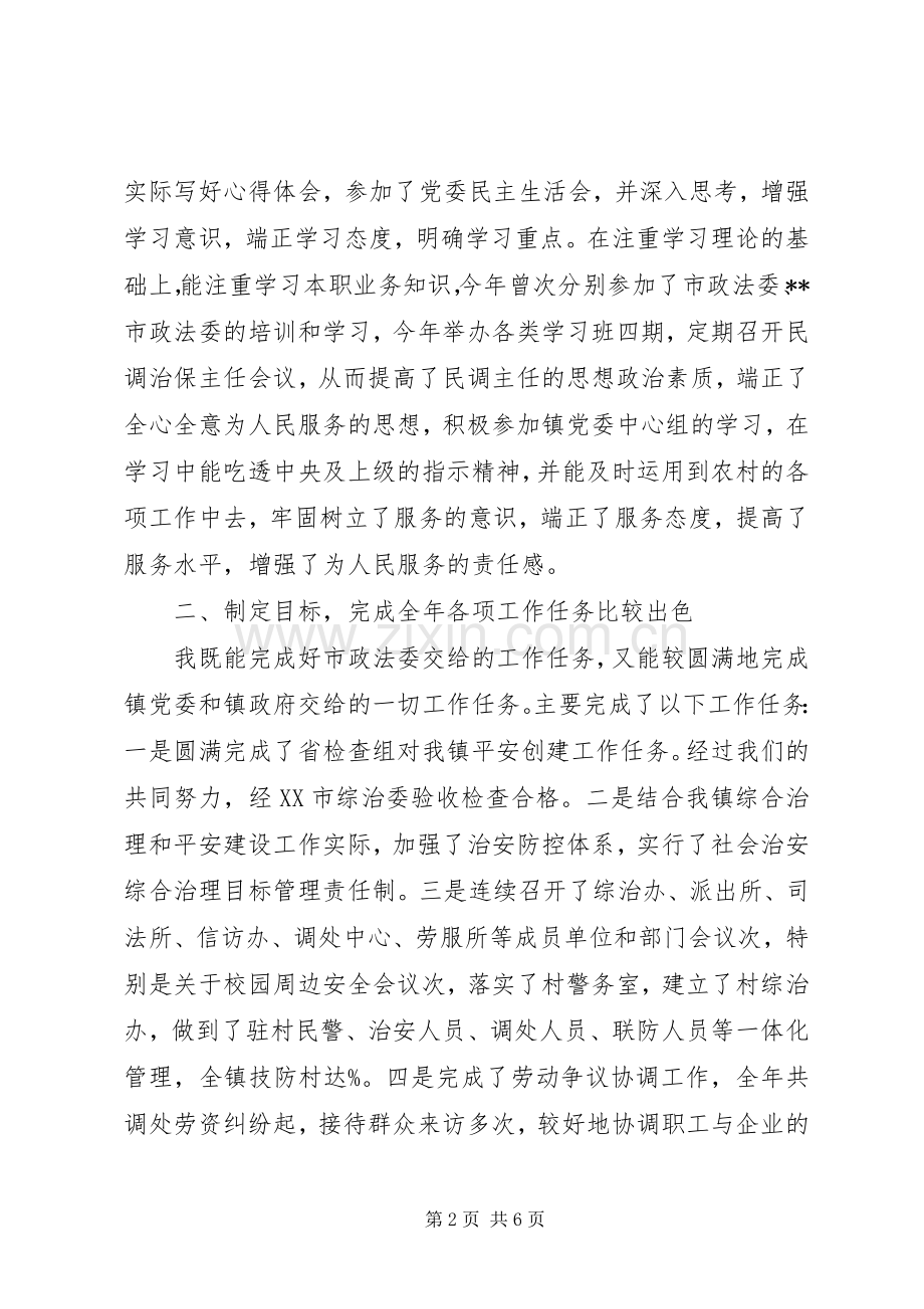 综治办主任XX年终个人述职报告范文.docx_第2页