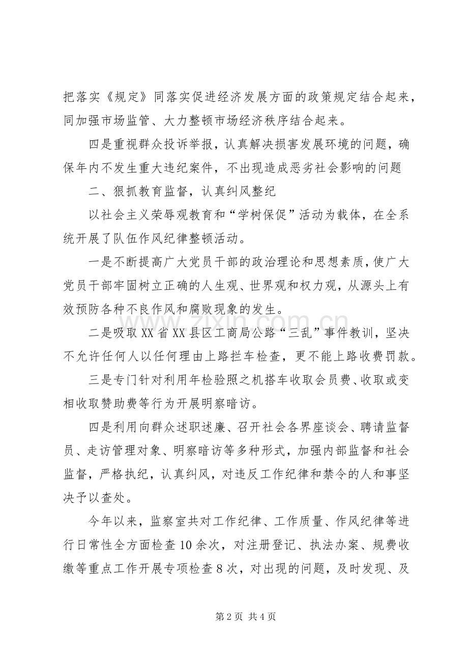 工商局监察室述职述廉报告.docx_第2页