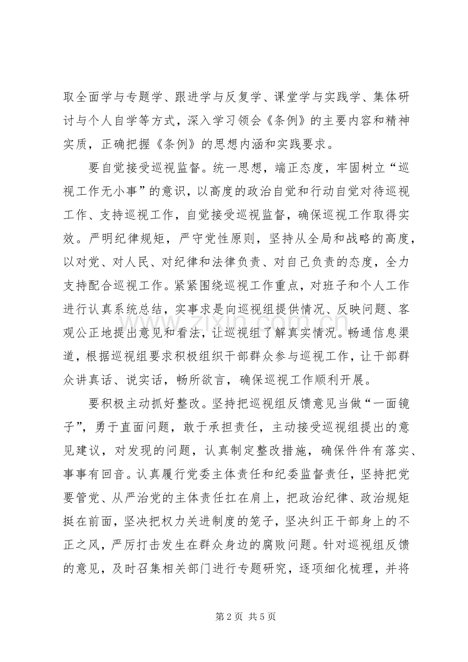 XX巡视工作个人心得体会.docx_第2页