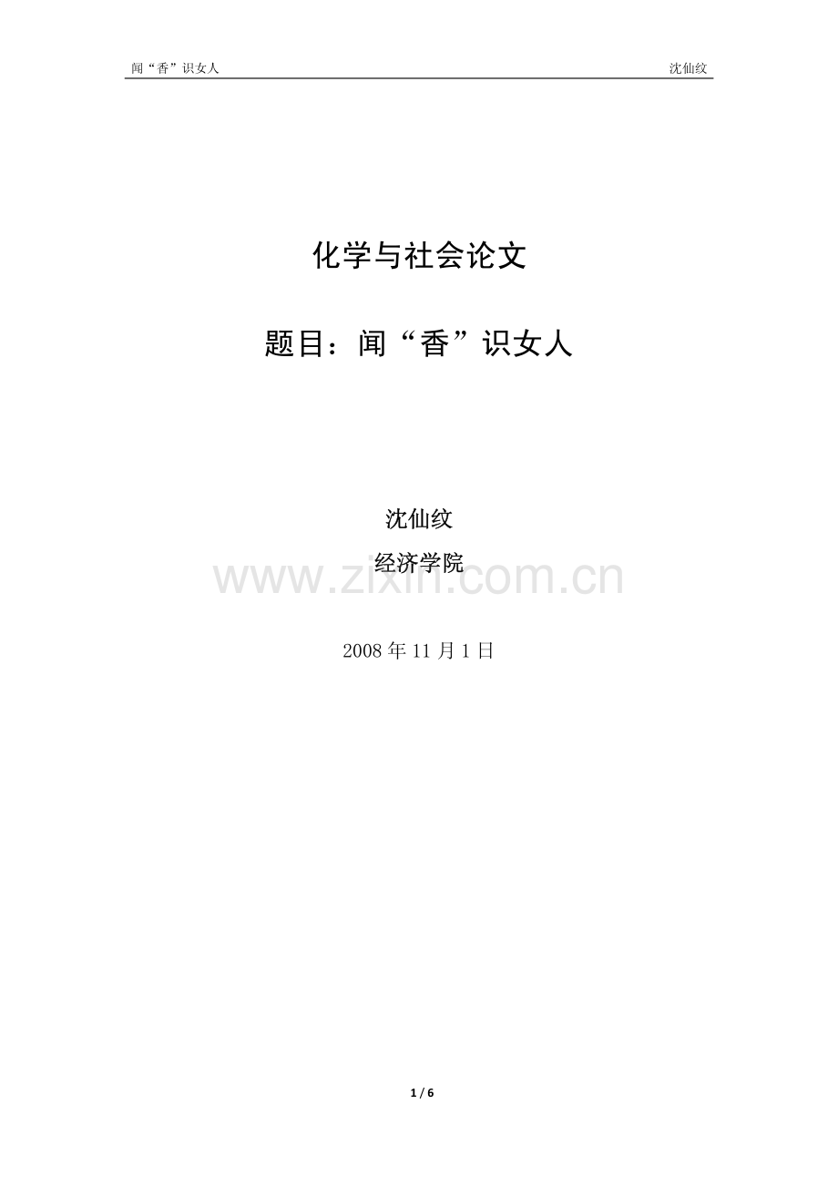 闻“香”识女人.pdf_第1页