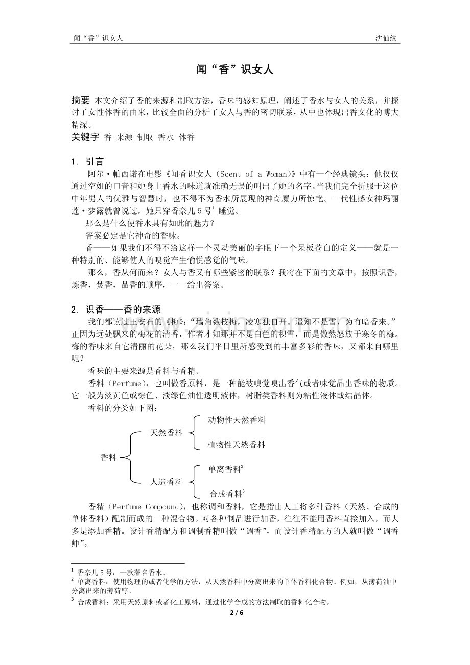 闻“香”识女人.pdf_第2页