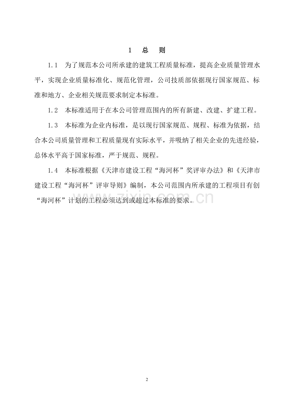 工程质量要求.doc_第2页