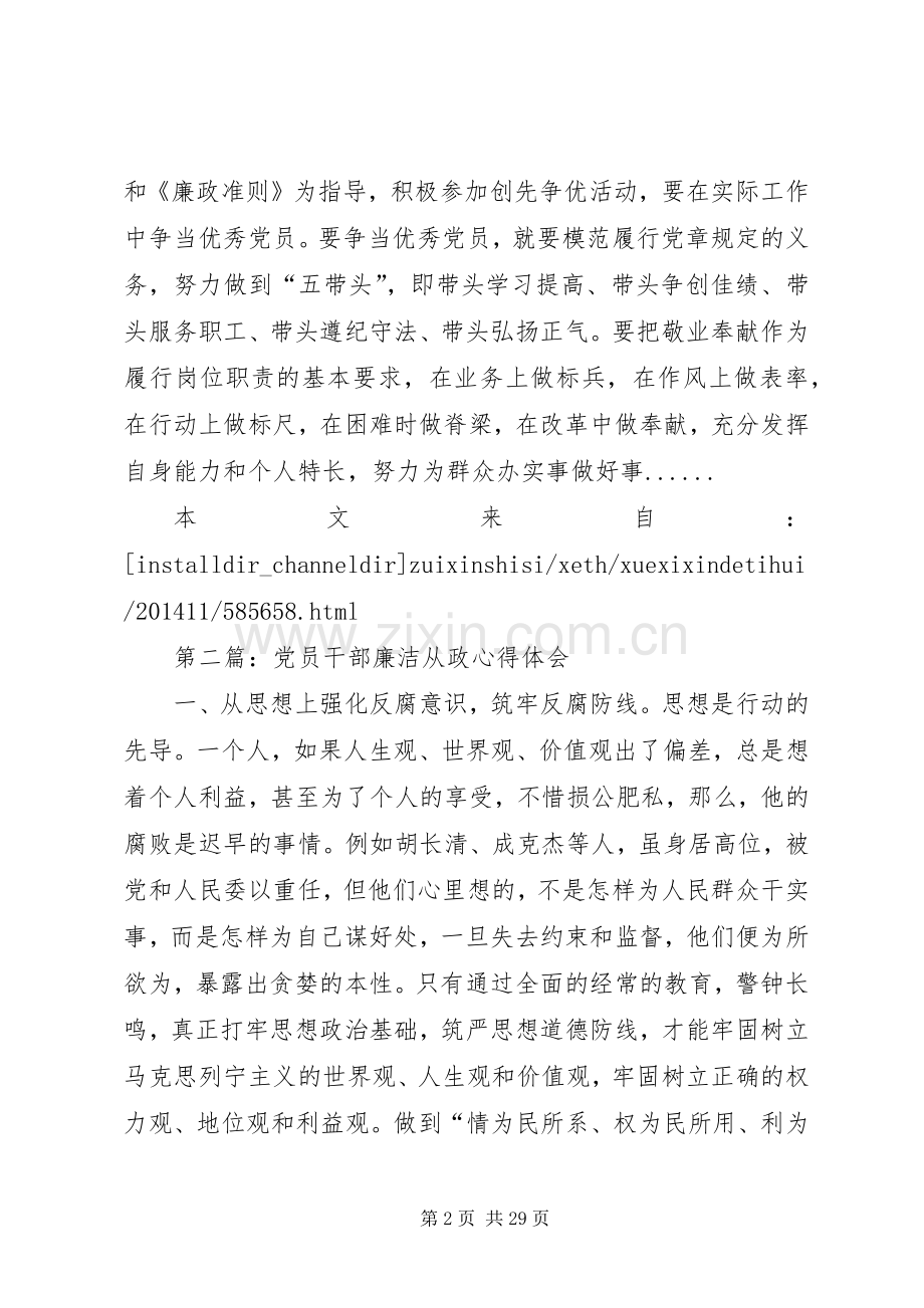 廉洁从政心得体会专题15篇.docx_第2页