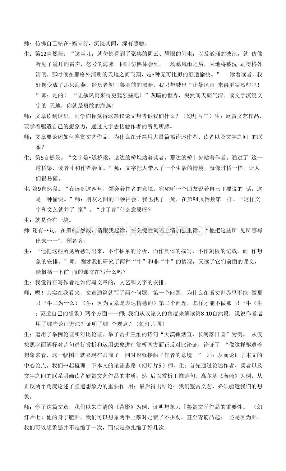 部编版语文九年级下册《驱遣我们的想象》课堂实录.docx_第2页