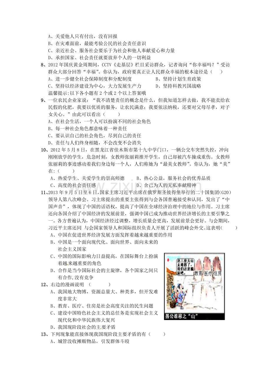 九年级思想品德-历史月考试卷.doc_第2页