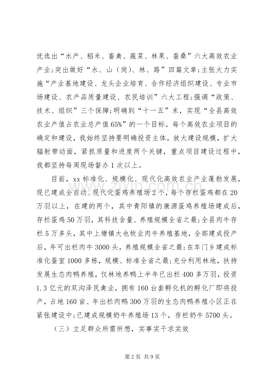 副县长创先争优述职报告.docx_第2页