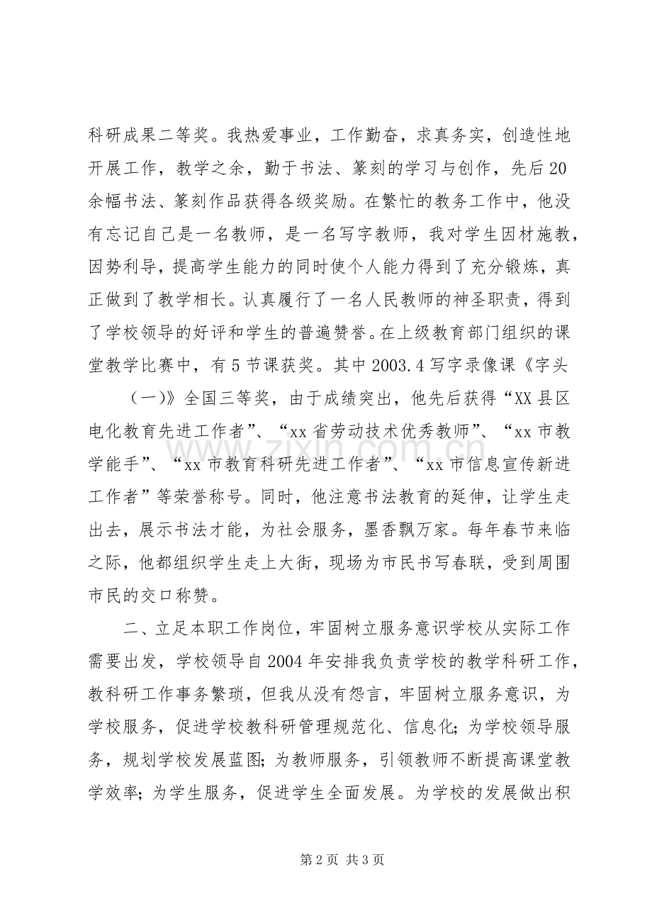 教研能手述职报告.docx_第2页