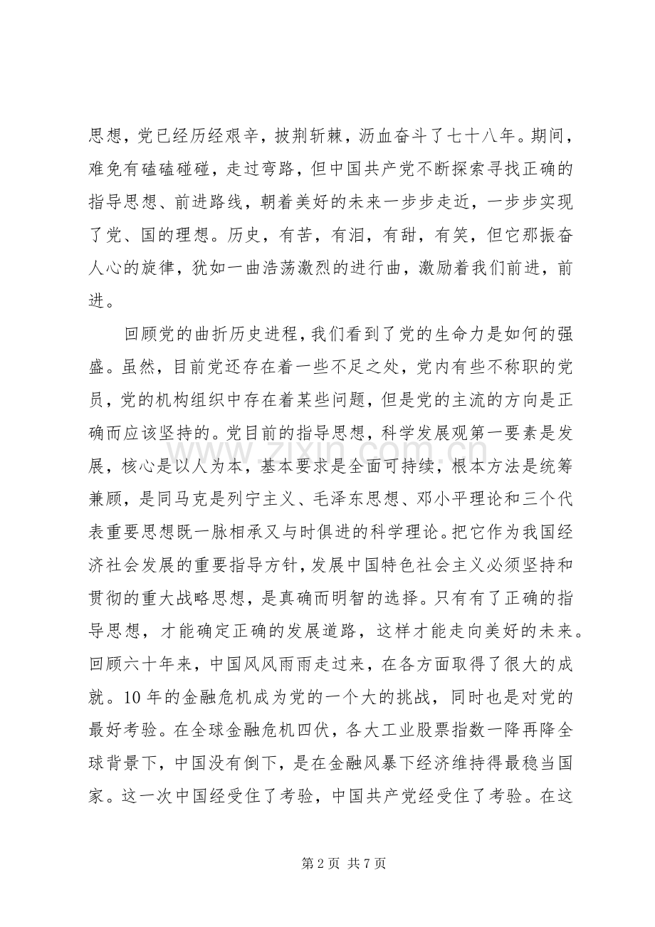 院党课学习心得体会.docx_第2页