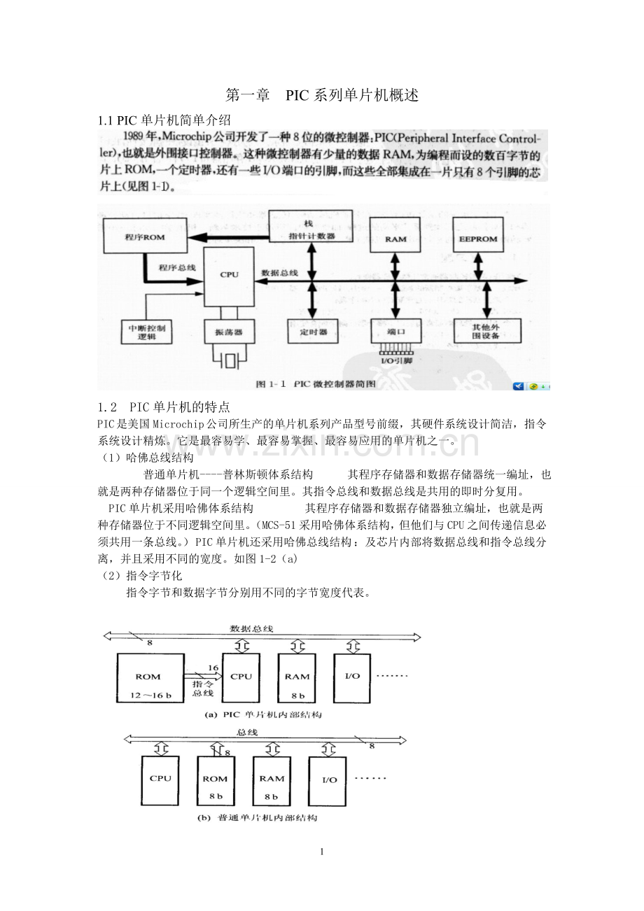 微控制器原理课件.doc_第1页
