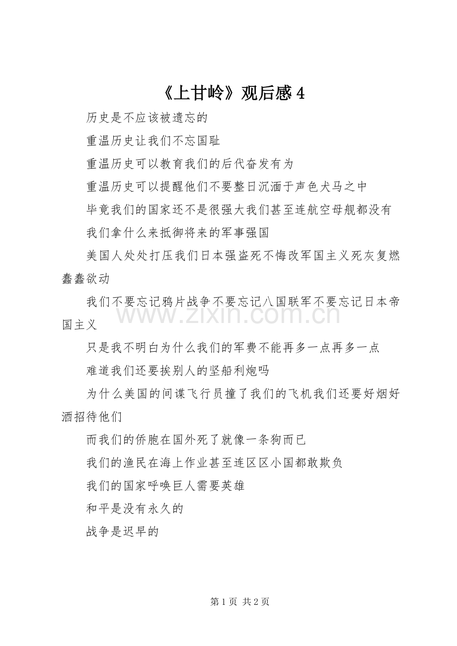 《上甘岭》观后感4.docx_第1页