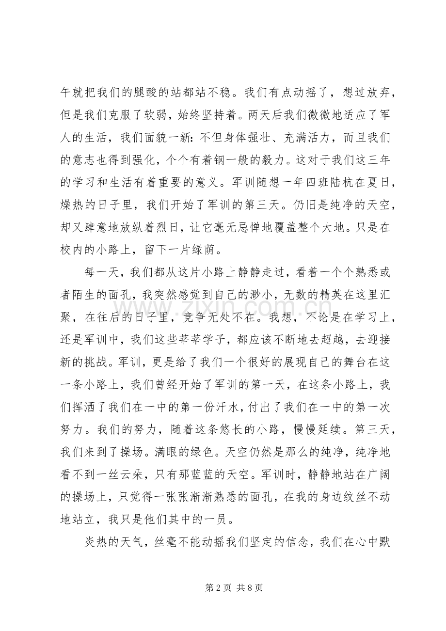警校培训心得体会文章3篇.docx_第2页