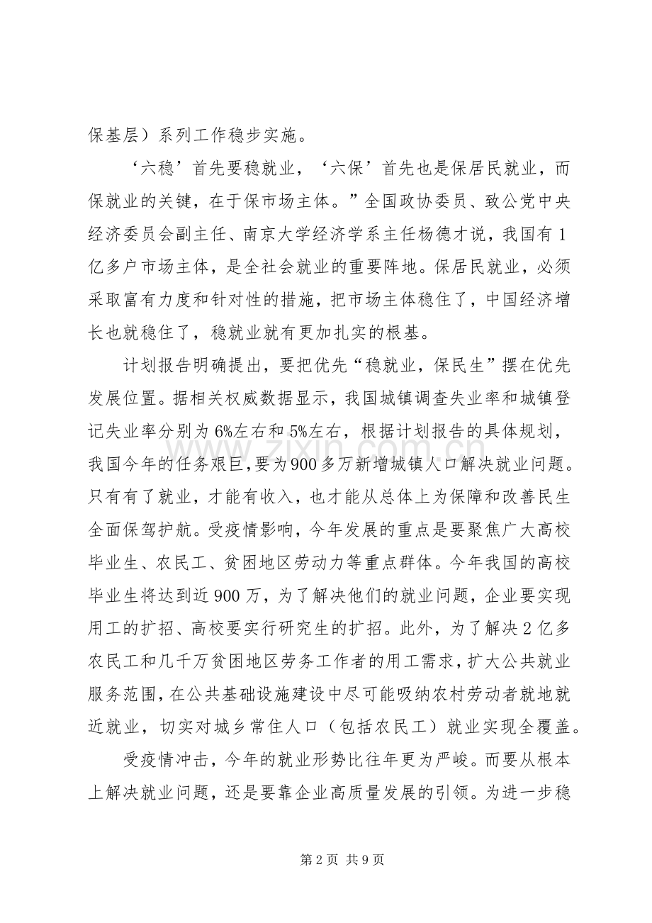 两会工作报告心得体会（5则）.docx_第2页