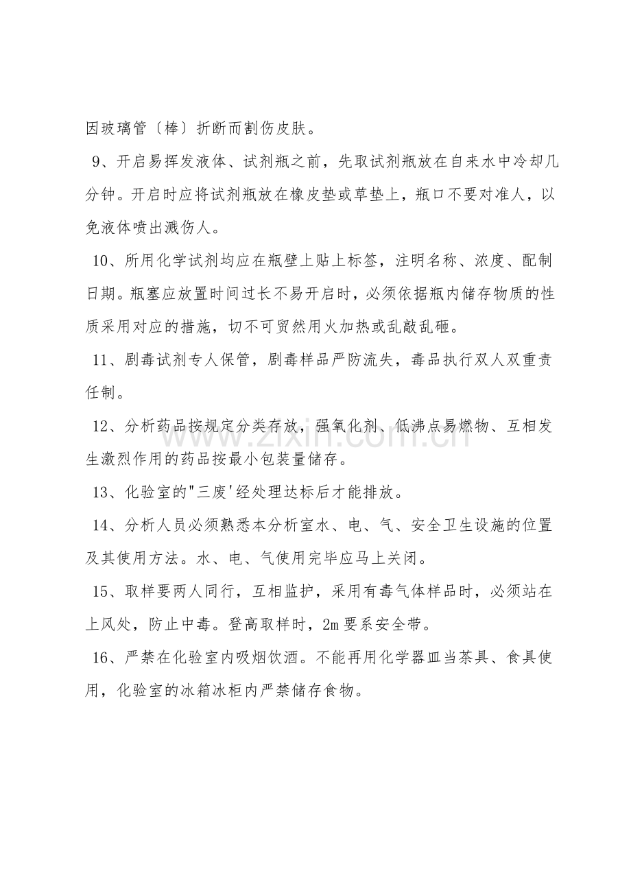 分析室的安全操作.doc_第2页