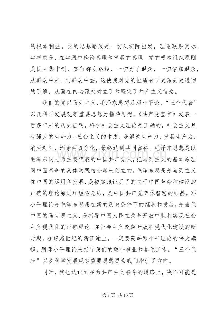 纯洁党性心得体会[范文大全].docx_第2页