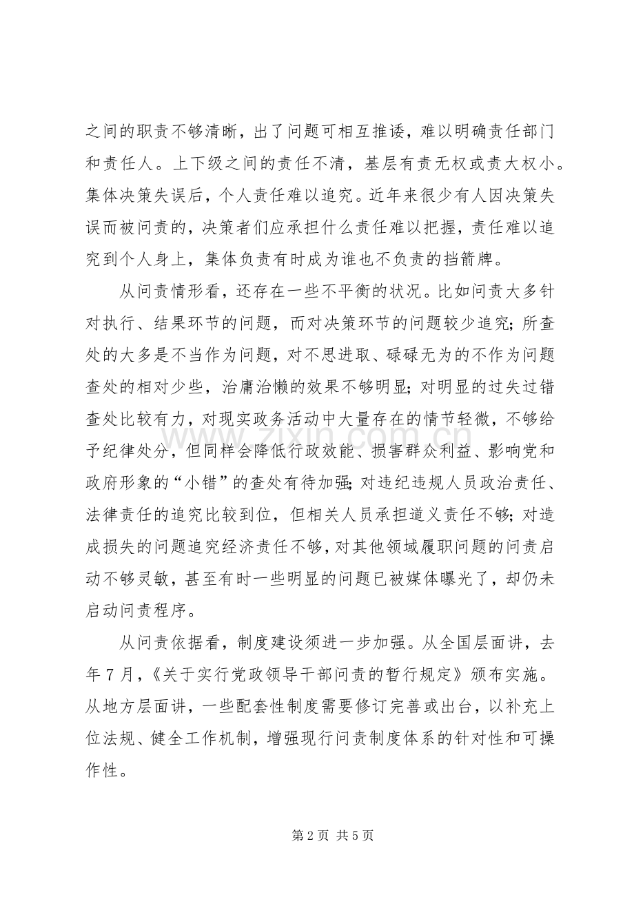 校长治庸问责心得体会.docx_第2页