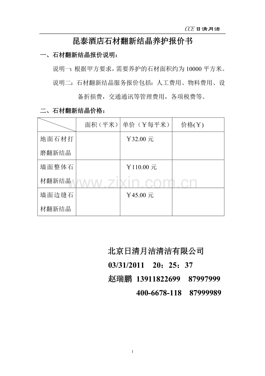 地面翻新.doc_第1页