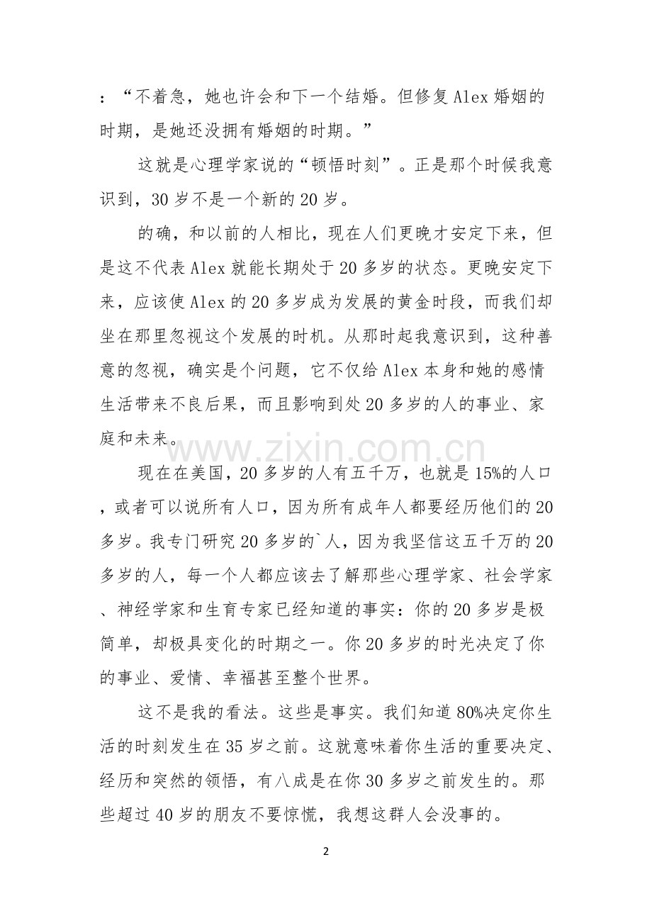 青春励志五分钟演讲稿范文.docx_第2页