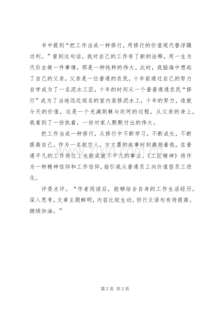 《工匠精神》读后感：用心修行成就自我.docx_第2页