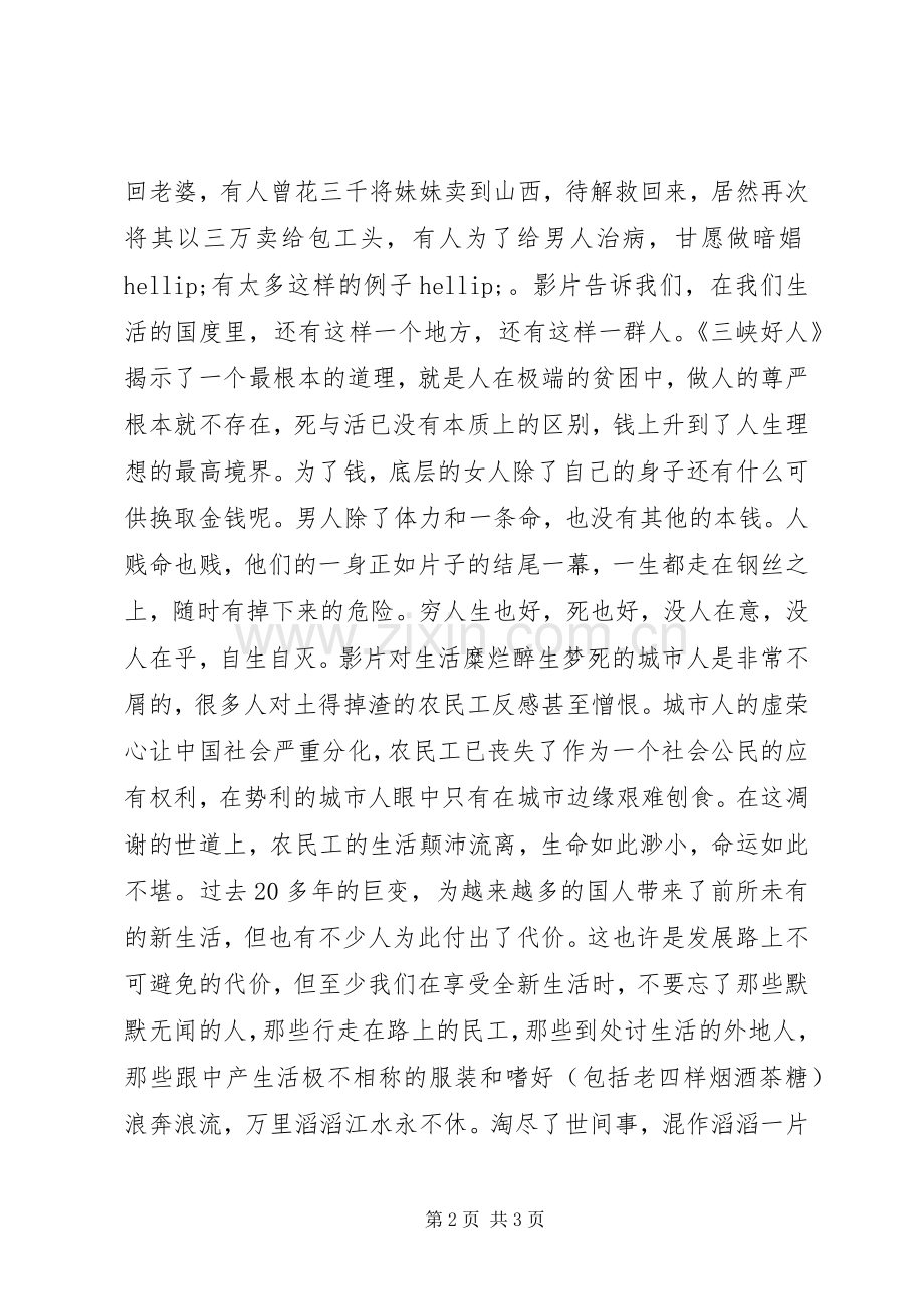三峡好人观后感.docx_第2页
