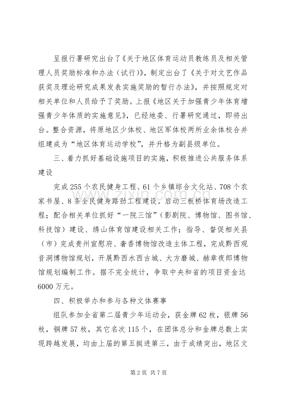 文体局党组述职述廉报告.docx_第2页