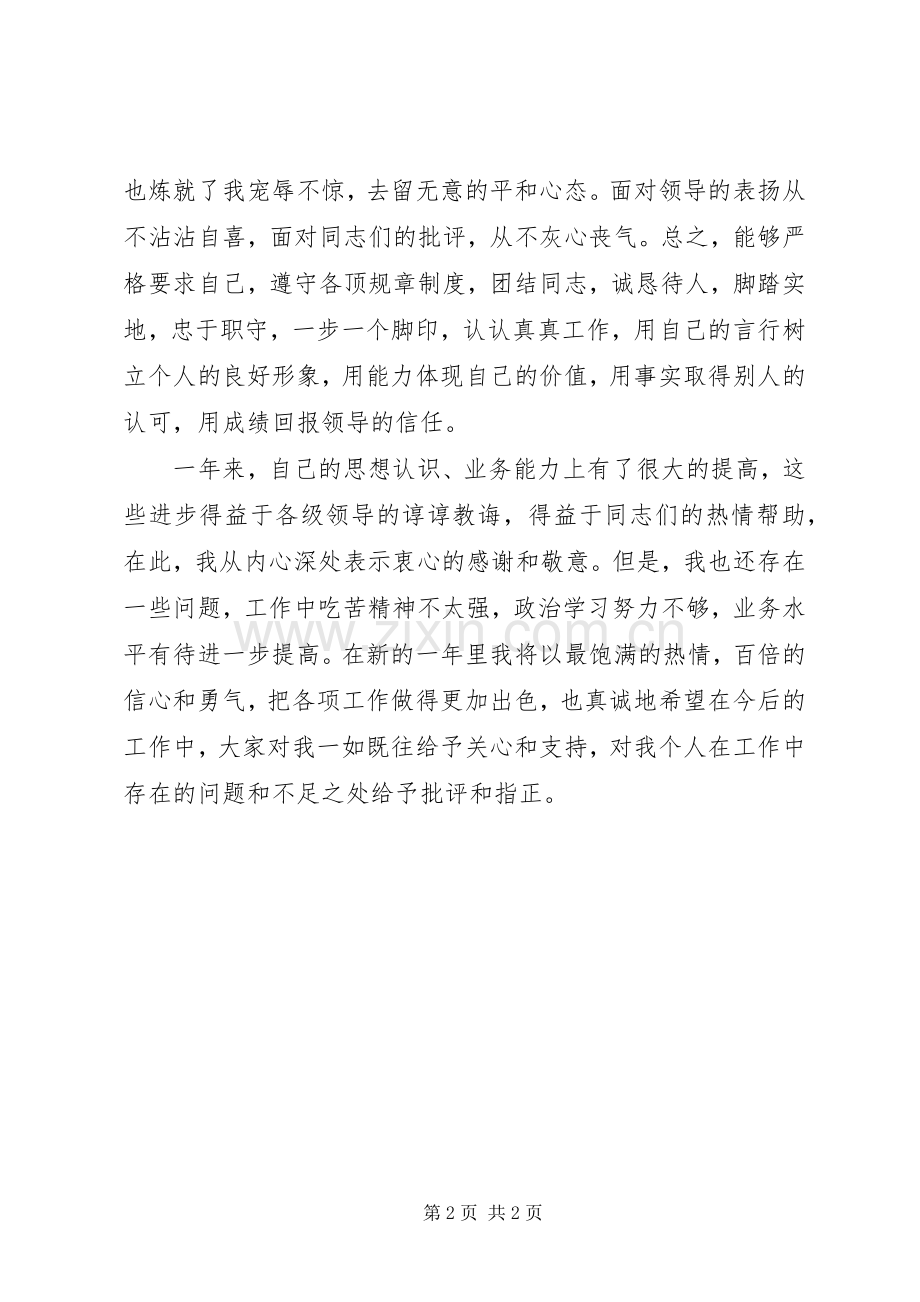 通联工作科员的述职报告范文.docx_第2页