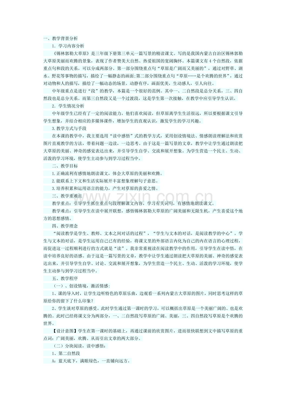 锡林郭勒大草原-(1).doc_第1页