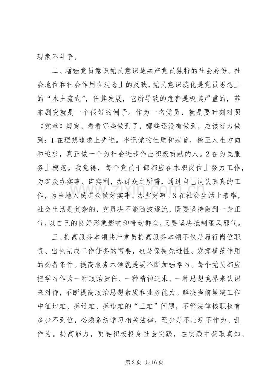 6月25日党团知识学习感想.docx_第2页