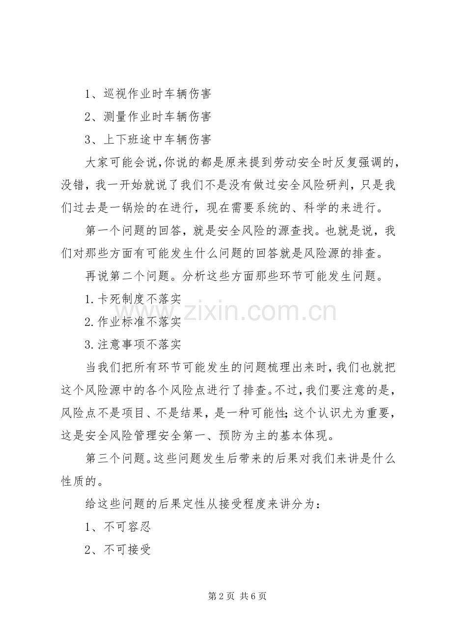 安全风险研判心得范文.docx_第2页